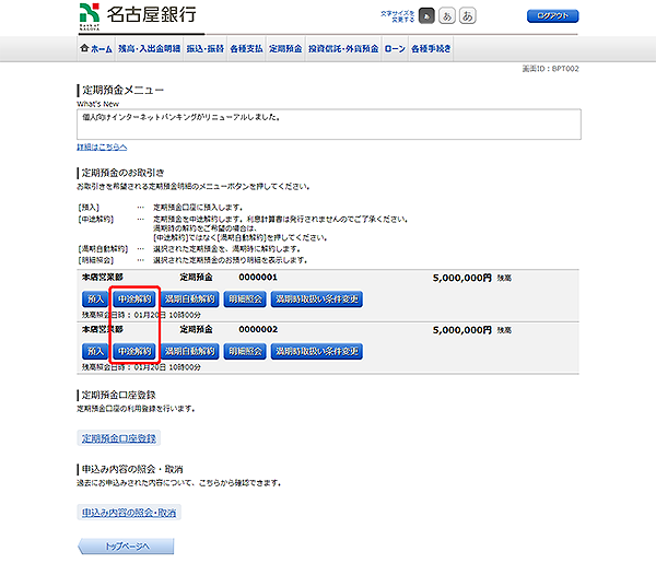 [BPT002]定期預金メニュー