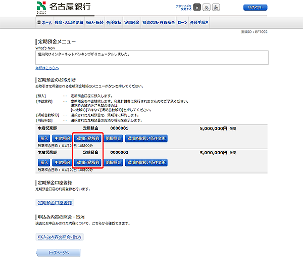 [BPT002]定期預金メニュー