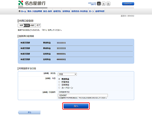[BRK002]関連口座登録