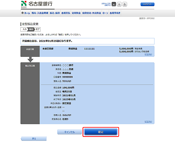 [BTC002]定型振込変更