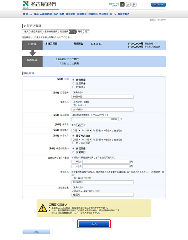 [BTS007]定型振込登録