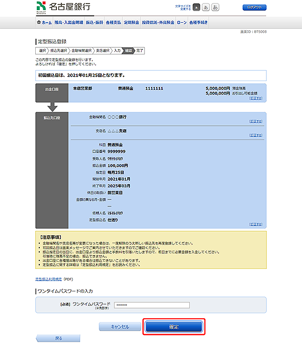 [BTS008]定型振込登録