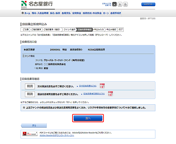 [BTT205]投信積立新規申込み