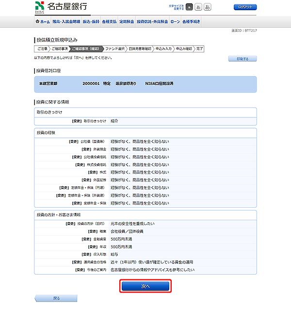 [BTT217]投信積立新規申込み