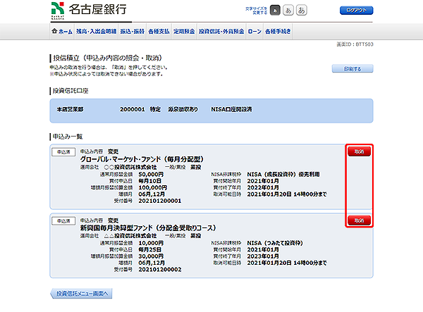 [BTT503]投信積立（申込み内容の照会・取消） 