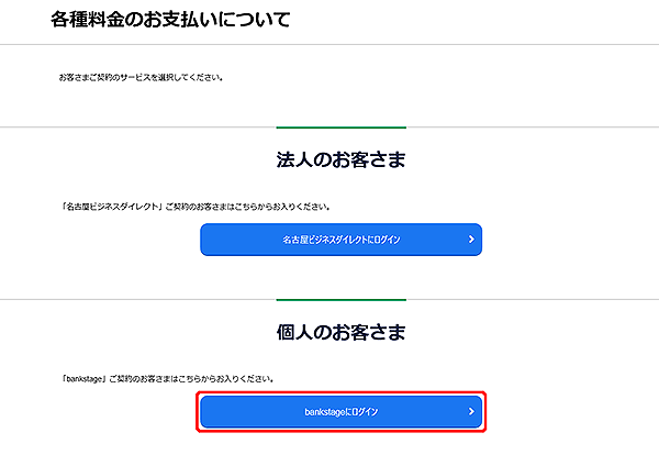 ペイジーを利用できるホームページ ペイジーを利用できるホームページ