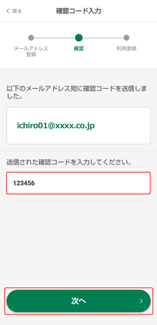 確認コード入力 確認コード入力