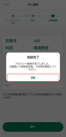 アカウント登録完了 アカウント登録完了