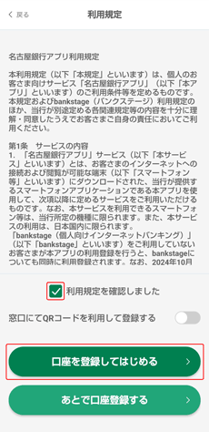 名古屋銀行アプリ利用規約 名古屋銀行アプリ利用規約