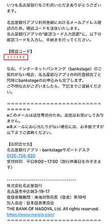 メール本文画面(確認コード表示) メール本文画面(確認コード表示)
