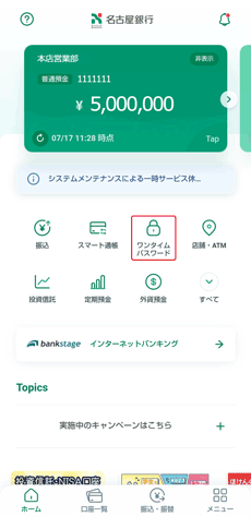 名古屋銀行アプリTOP 名古屋銀行アプリTOP