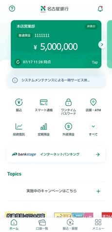 名古屋銀行アプリTOP 名古屋銀行アプリTOP