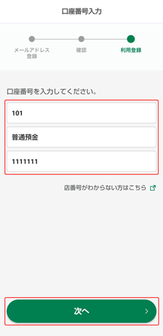 口座番号登録 口座番号登録