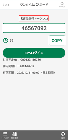 名古屋銀行アプリワンタイムパスワード 名古屋銀行アプリワンタイムパスワード
