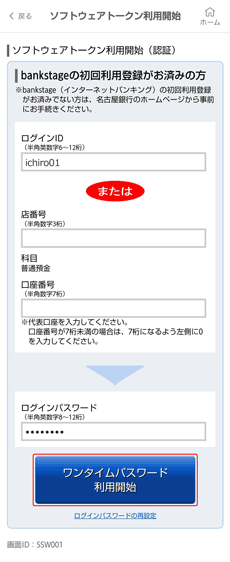 ソフトウェアトークン利用開始 ソフトウェアトークン利用開始