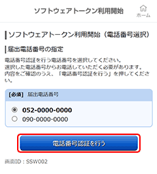 ソフトウェアトークン利用開始 ソフトウェアトークン利用開始