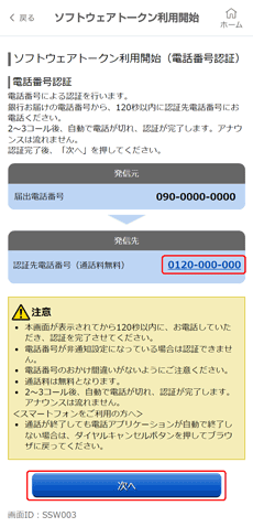 届出電話番号認証 届出電話番号認証