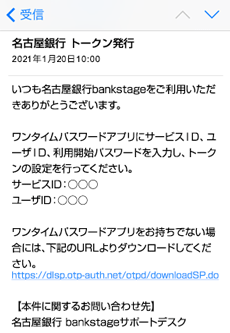 スマフォのトークン発行用メール