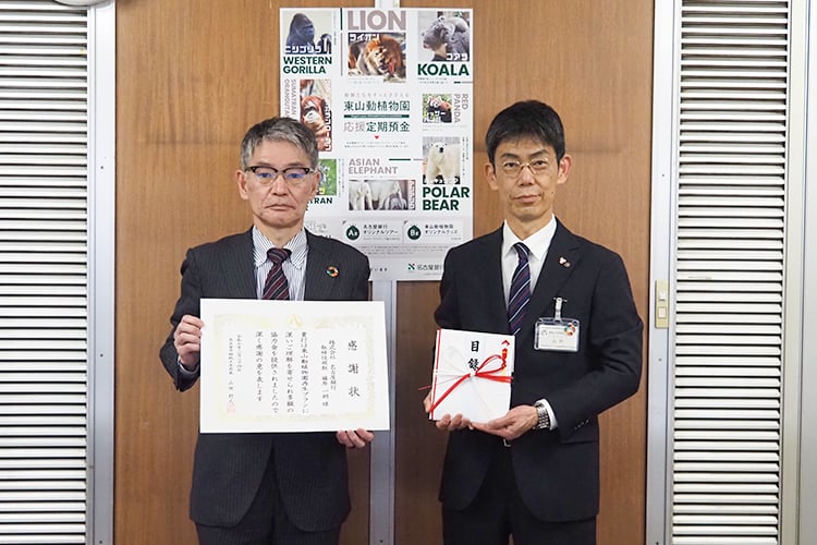 東山動植物園への協力金提供