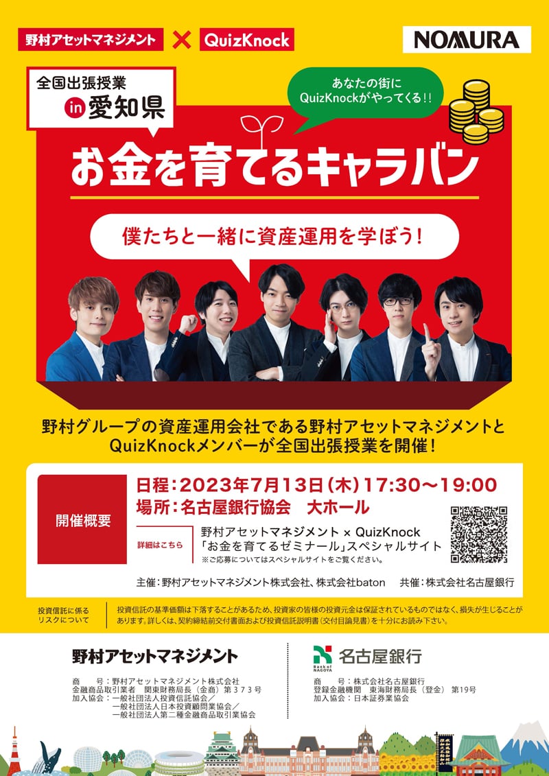 イベント「お金を育てるキャラバン」チラシ
