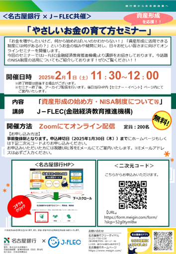 「冬休みに親子で学ぼう!お金のコト」チラシ裏