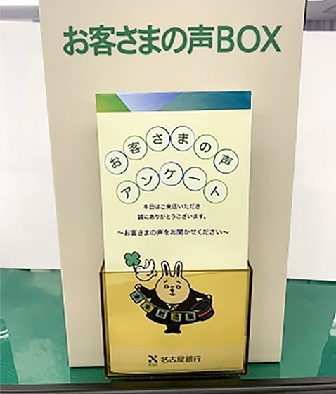 お客さまの声BOX