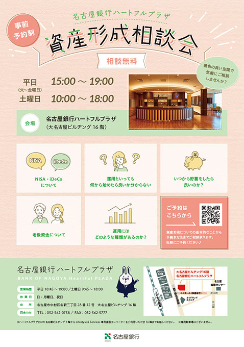 資産形成相談会チラシ