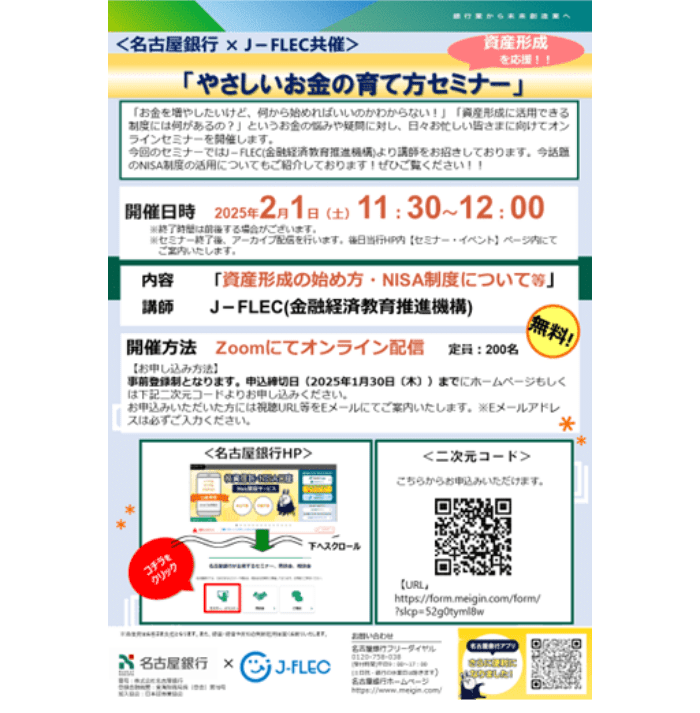 お客さま向けのセミナー「やさしいお金の育て方セミナー」のチラシ