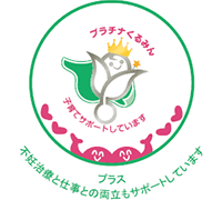 プラチナくるみんプラス認定ロゴ