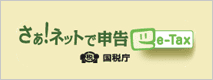 e-Tax