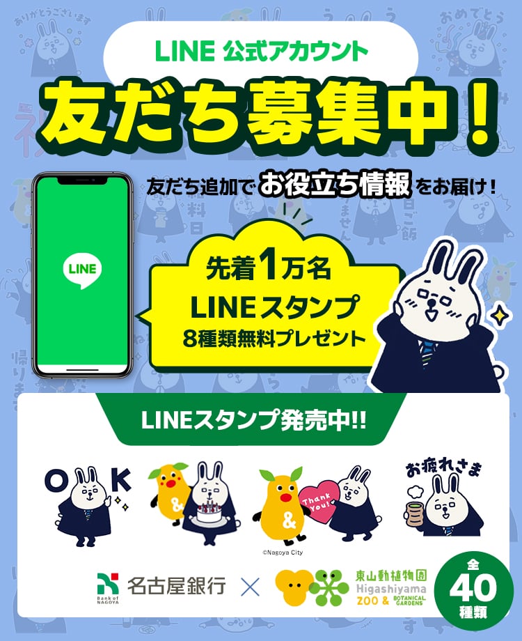 名古屋銀行SNS公式アカウント