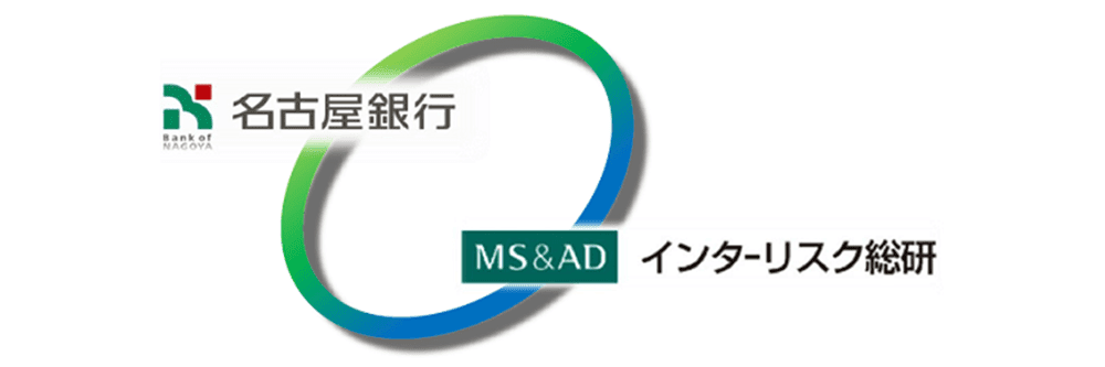 名古屋銀行は、インターリスク総研と連携しています