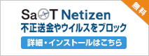 SaAT Netizen（サート・ネチズン）