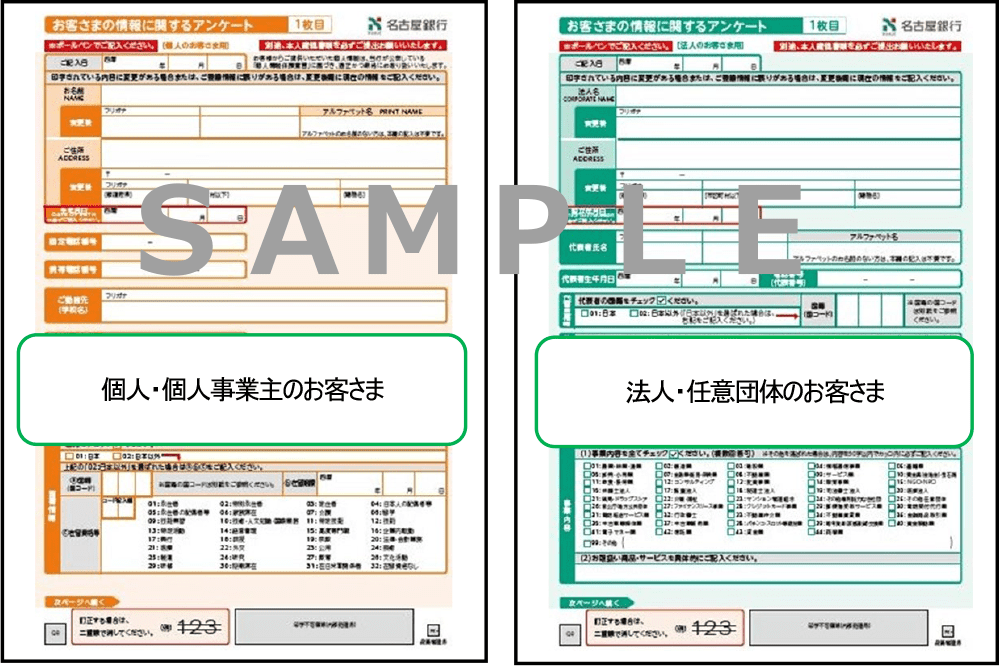 個人・個人事業主のお客さま／法人・任意団体のお客さま