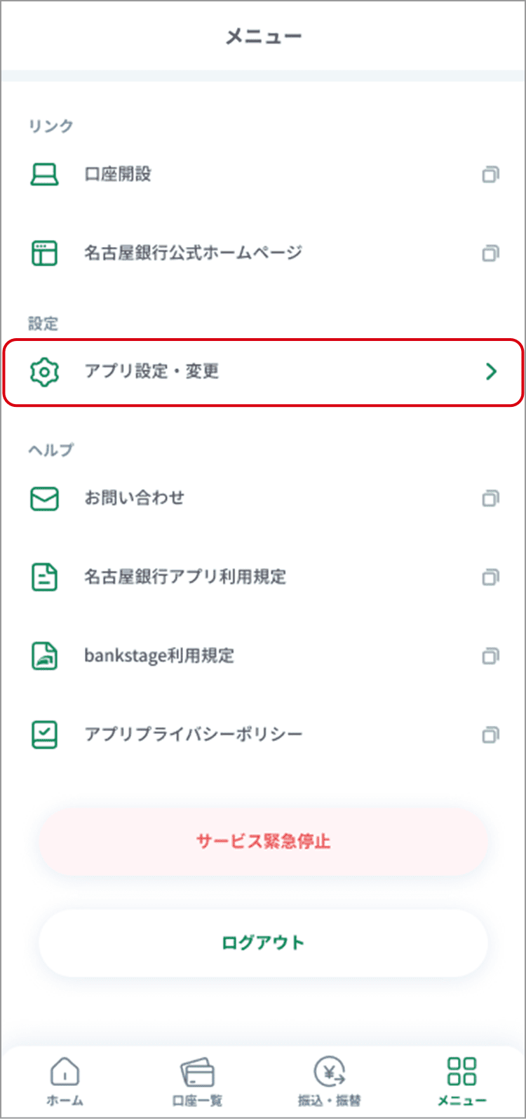 メニュー画面