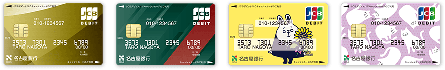 めいぎんJCBデビット一体型キャッシュカード4種類