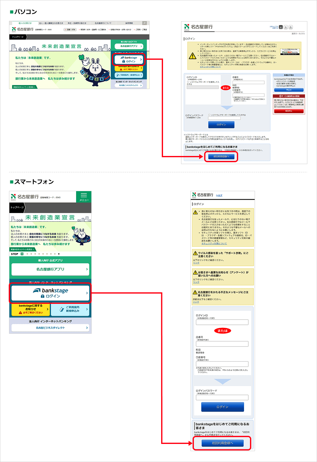 名古屋銀行トップページの「ログイン」をクリックし、「初回利用登録へ」をクリックしてください。