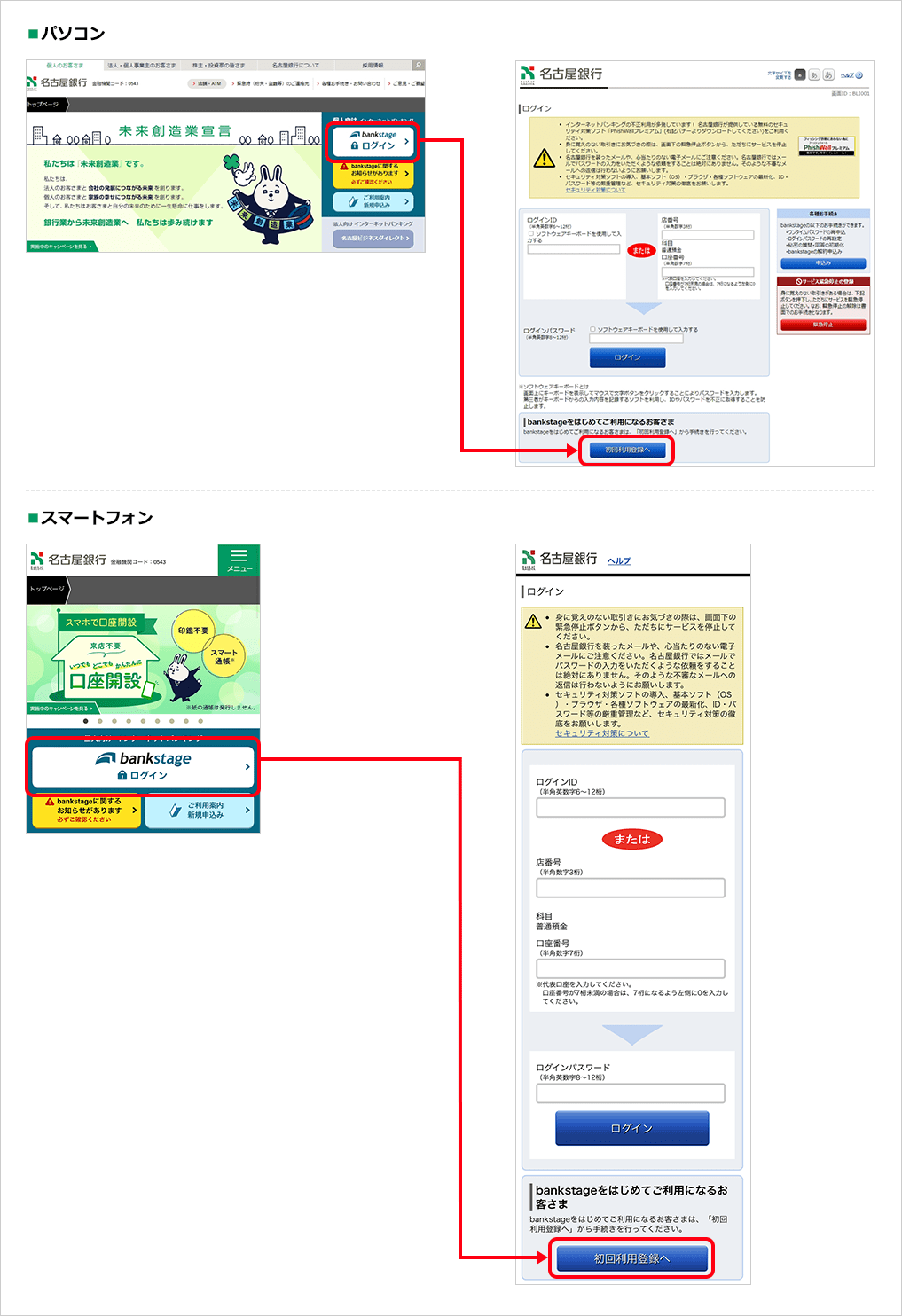 名古屋銀行トップページの「ログイン」をクリックし、「初回利用登録へ」をクリックしてください。