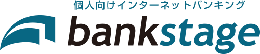 個人向けインターネットバンキング「bankstage」