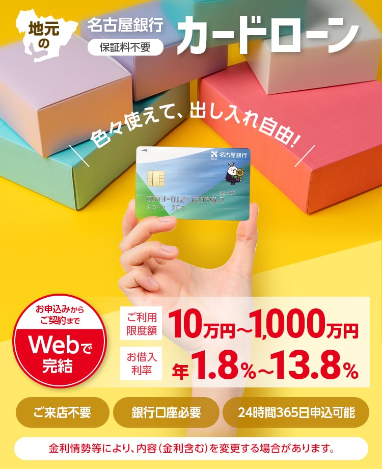 カードローン