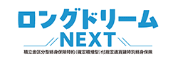 ロングドリームNEXT