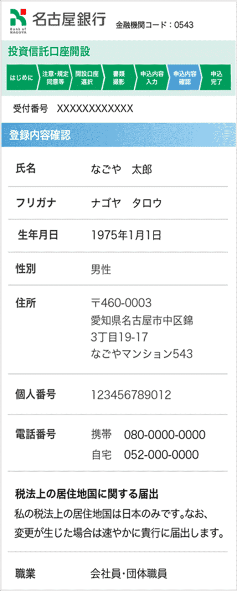 登録内容確認画面