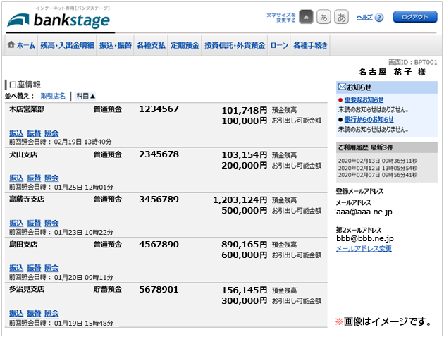 bankstageの新しい画面の画像