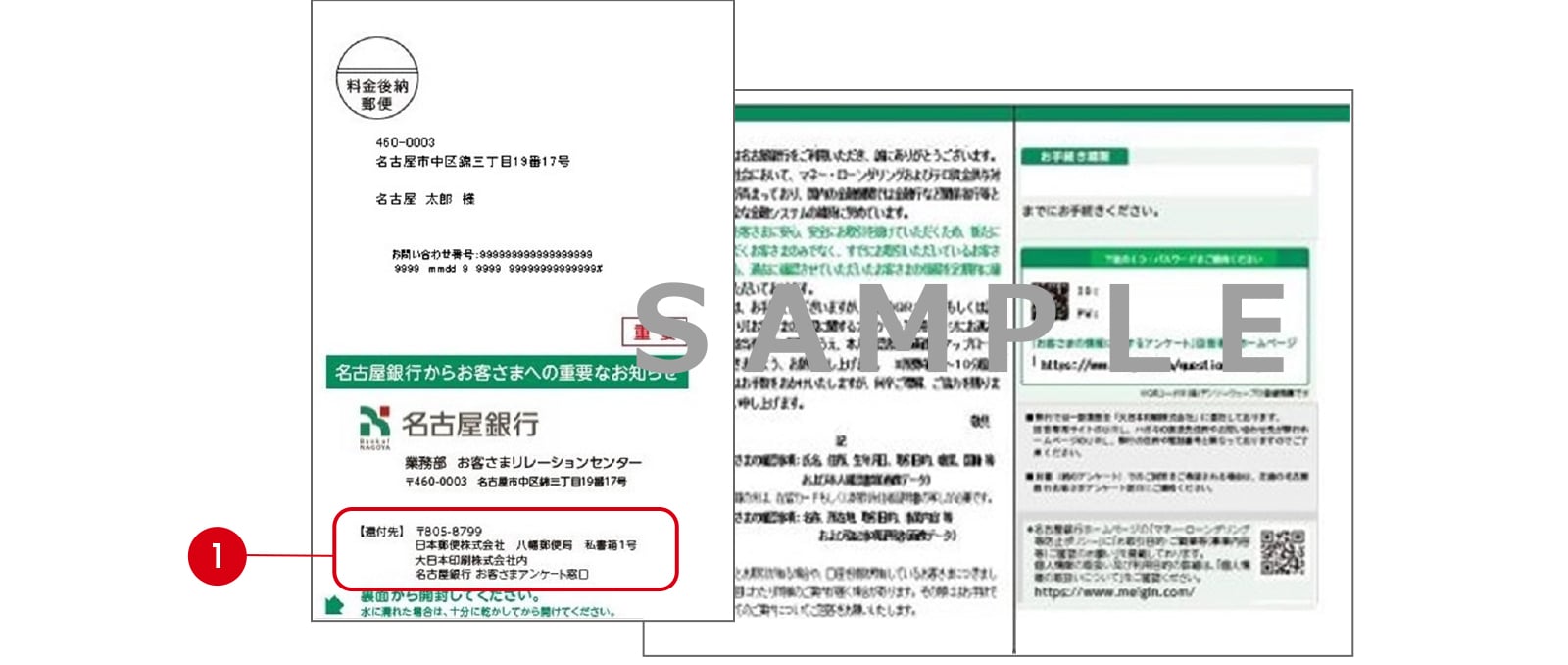 はがき(圧着式)の見本