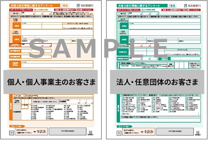 アンケート用紙の見本。個人・個人事業主のお客さま/法人・任意団体のお客さま宛で異なります。
