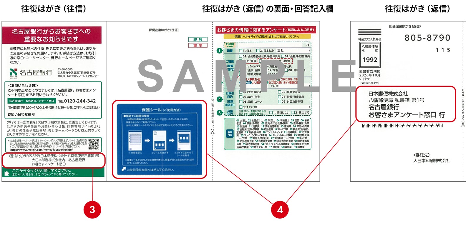 往復はがきの見本