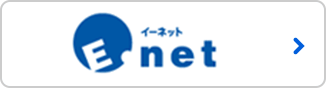 イーネット（E-net）ATMへリンク